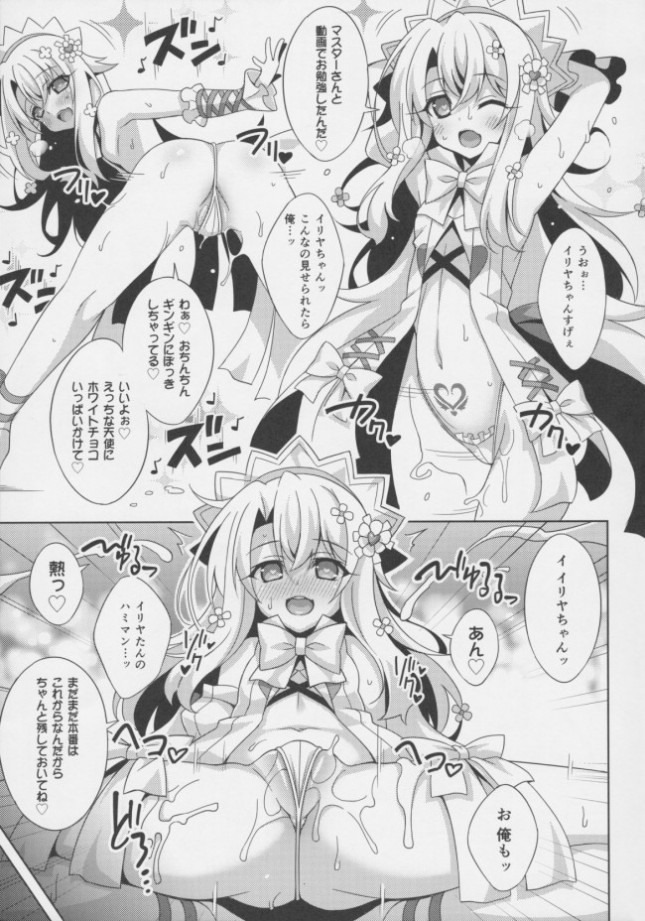 【Fate Grand Order エロ同人】イリヤがフェラチオで口内射精やアナルセックス【無料 エロ漫画】(8)
