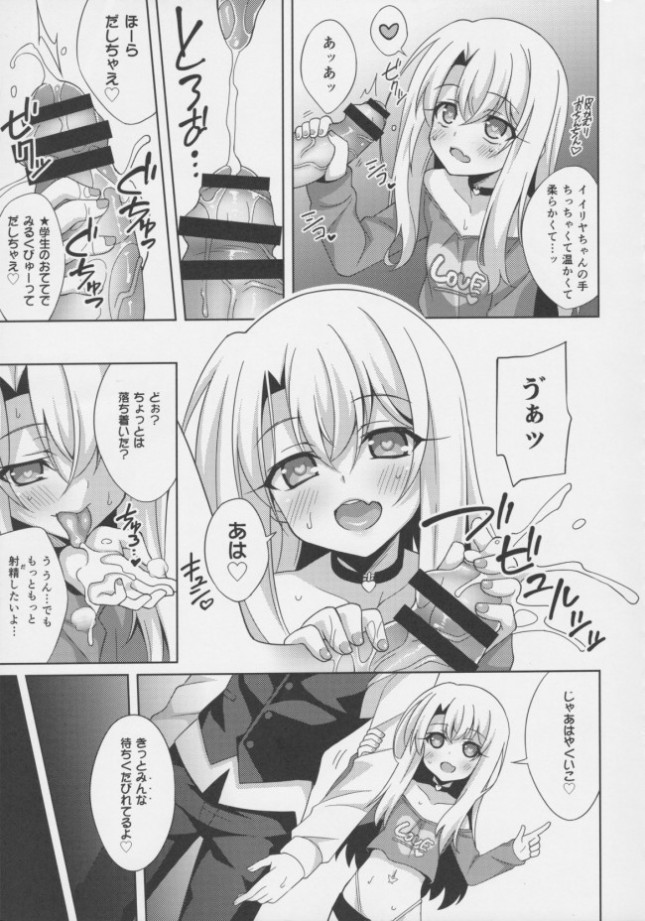 【Fate Grand Order エロ同人】イリヤがフェラチオで口内射精やアナルセックス【無料 エロ漫画】(6)