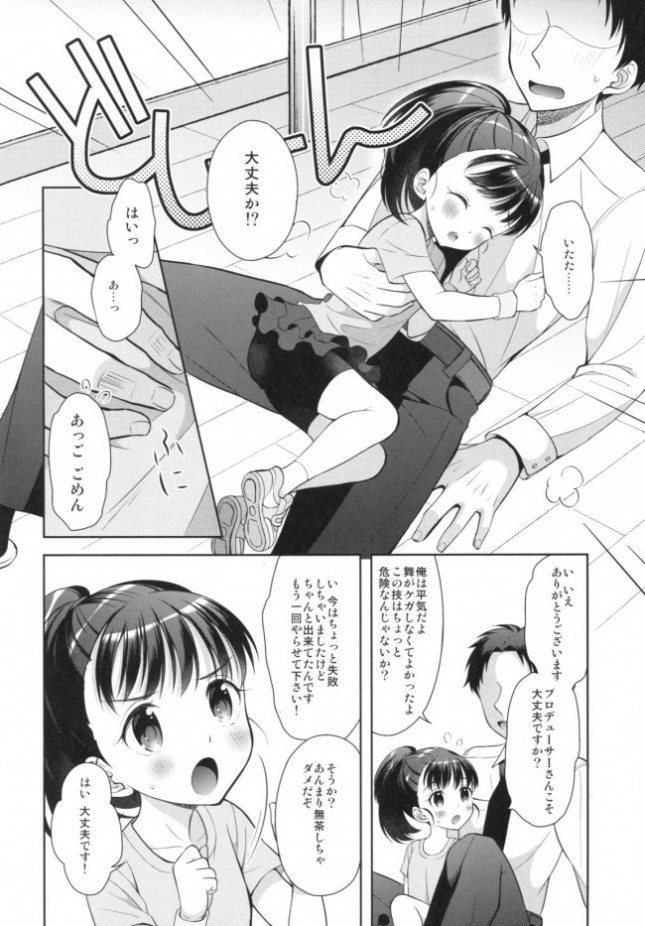 【モバマス エロ同人】JS少女な福山舞がローターを使いお漏らししちゃてｗ【無料 エロ漫画】(3)