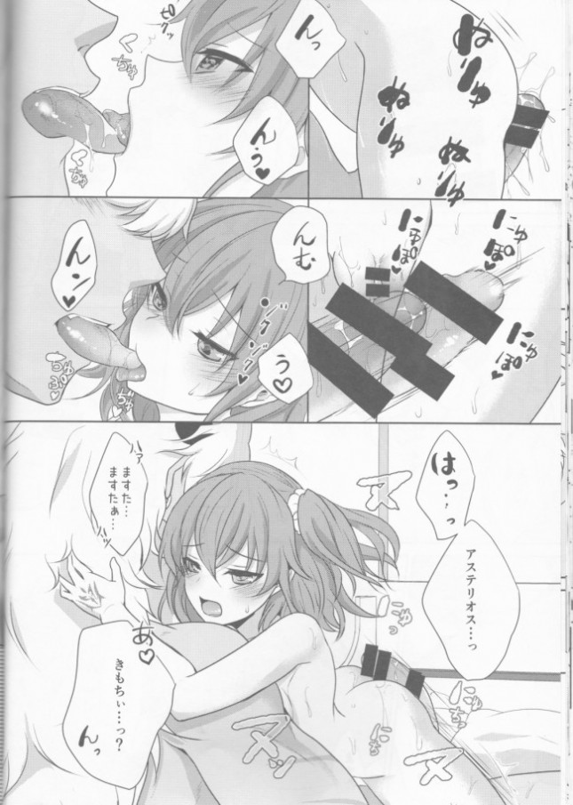 【Fate／Grand Order エロ同人】マスターのぐだ子に花を届けようとしたアステリオは、彼女が部屋でセックスをして…【無料 エロ漫画】(18)