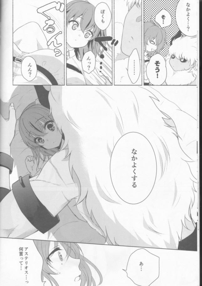 【Fate／Grand Order エロ同人】マスターのぐだ子に花を届けようとしたアステリオは、彼女が部屋でセックスをして…【無料 エロ漫画】(8)