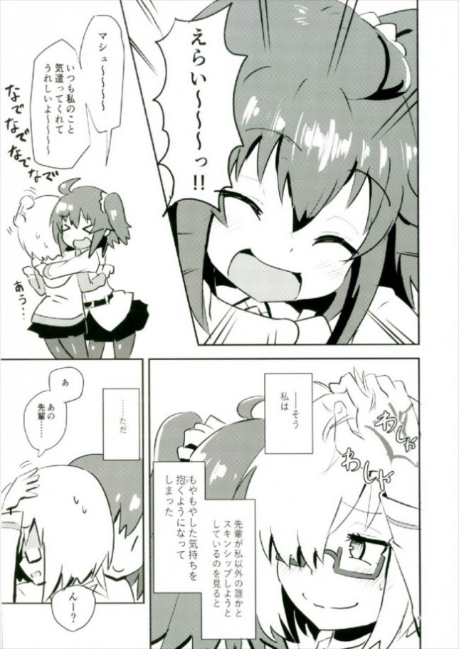 【Fate Grand Order エロ同人】マシュ・キリエライが彼女に押し倒され百合セックスへ！【無料 エロ漫画】(9)