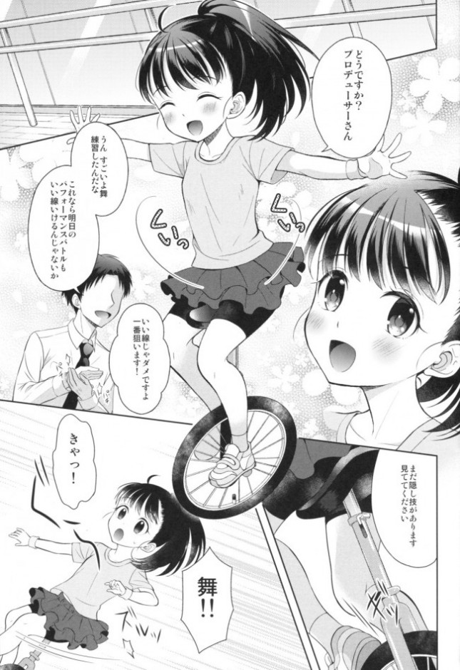 【モバマス エロ同人】JS少女な福山舞がローターを使いお漏らししちゃてｗ【無料 エロ漫画】(2)