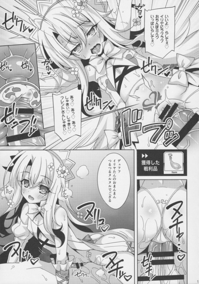 【Fate Grand Order エロ同人】イリヤがフェラチオで口内射精やアナルセックス【無料 エロ漫画】(14)