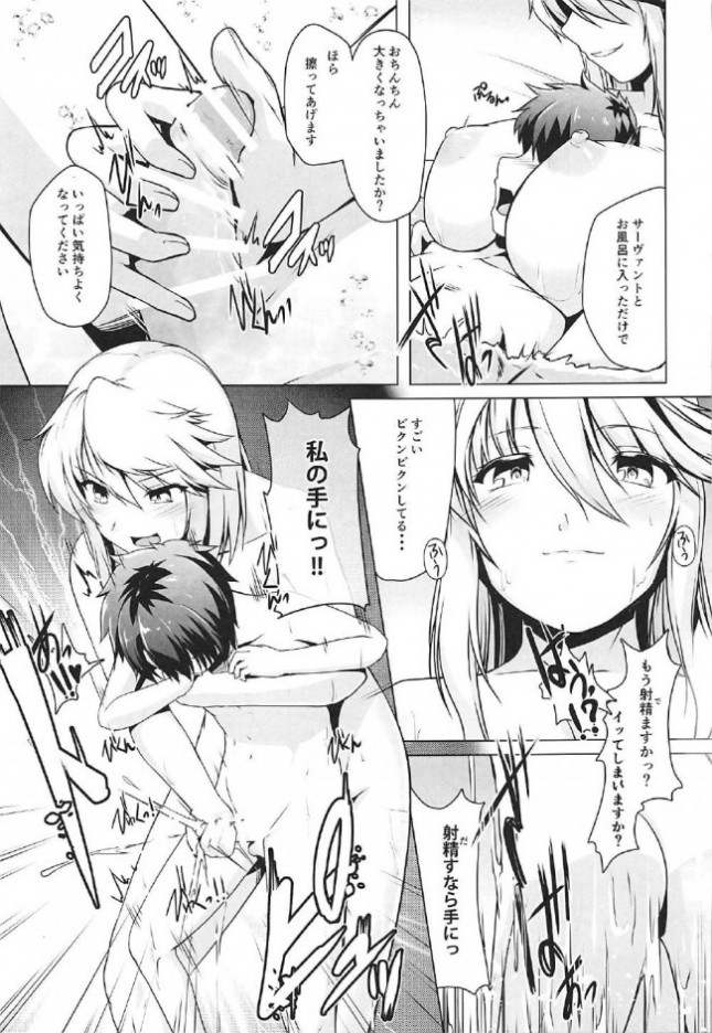 【Fate Grand Order エロ同人】マアルトリア・ペンドラゴンにベッドでもパイズリされ逆レイプ！【無料 エロ漫画】(9)