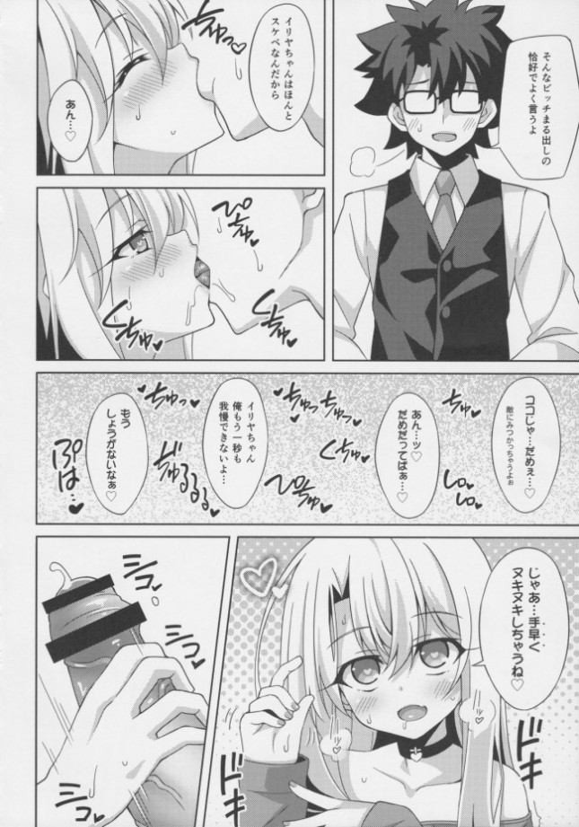 【Fate Grand Order エロ同人】イリヤがフェラチオで口内射精やアナルセックス【無料 エロ漫画】(5)