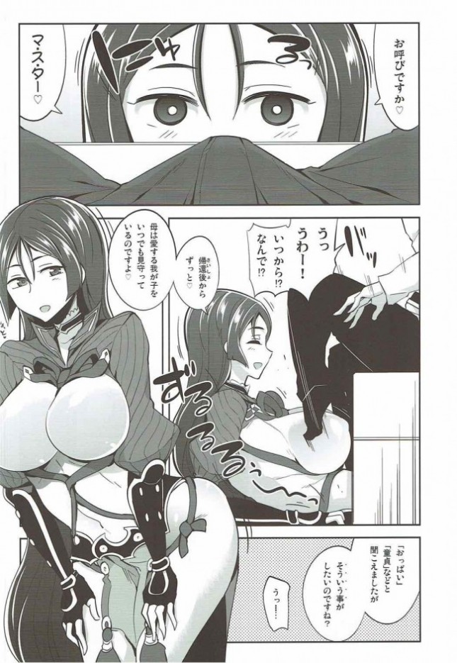 【Fate Grand Order エロ同人】巨乳な女性サーヴァントが爆乳を使ってパイズリやフェラ！【無料 エロ漫画】(4)