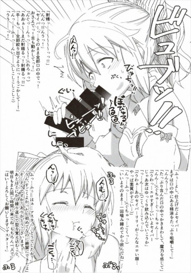 【Fate Grand Order エロ同人】ブリテン式肉体改善トレーニングでフェラされ口内射精しごっくんしてしまうｗ【無料 エロ漫画】(23)