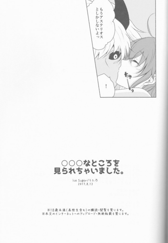 【Fate／Grand Order エロ同人】マスターのぐだ子に花を届けようとしたアステリオは、彼女が部屋でセックスをして…【無料 エロ漫画】(27)