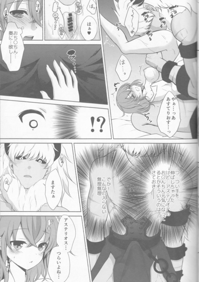 【Fate／Grand Order エロ同人】マスターのぐだ子に花を届けようとしたアステリオは、彼女が部屋でセックスをして…【無料 エロ漫画】(13)