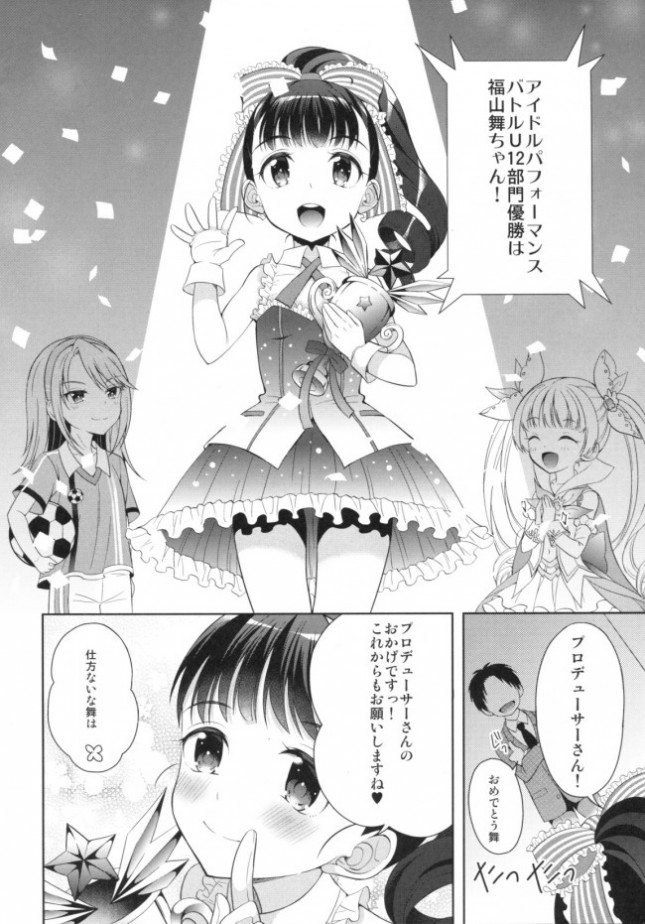 【モバマス エロ同人】JS少女な福山舞がローターを使いお漏らししちゃてｗ【無料 エロ漫画】(23)