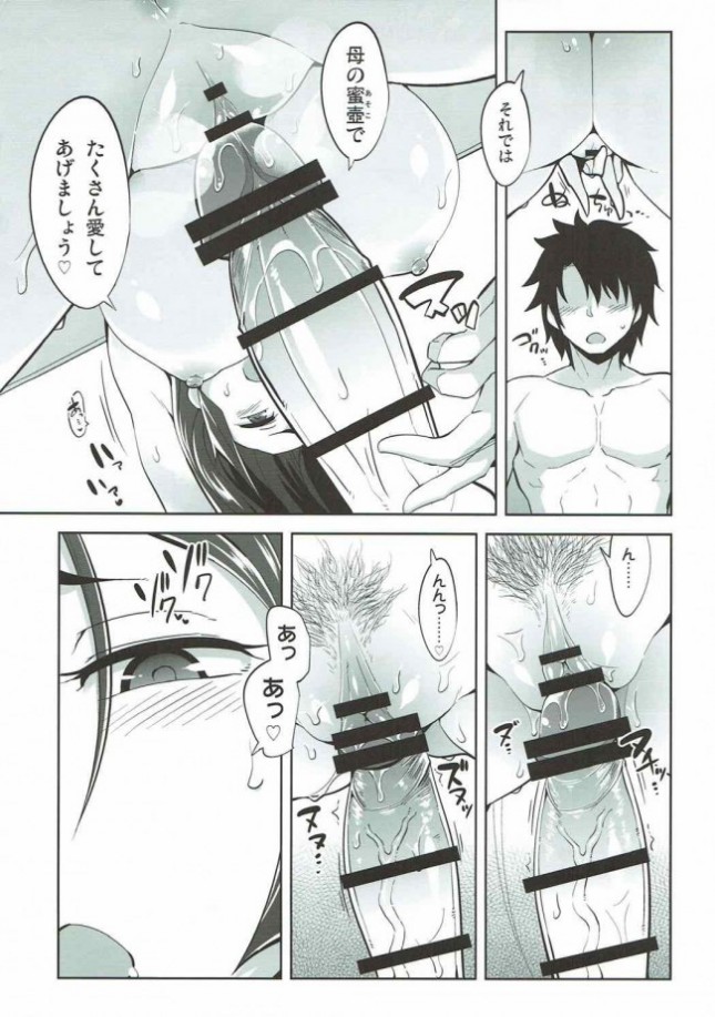 【Fate Grand Order エロ同人】巨乳な女性サーヴァントが爆乳を使ってパイズリやフェラ！【無料 エロ漫画】(11)