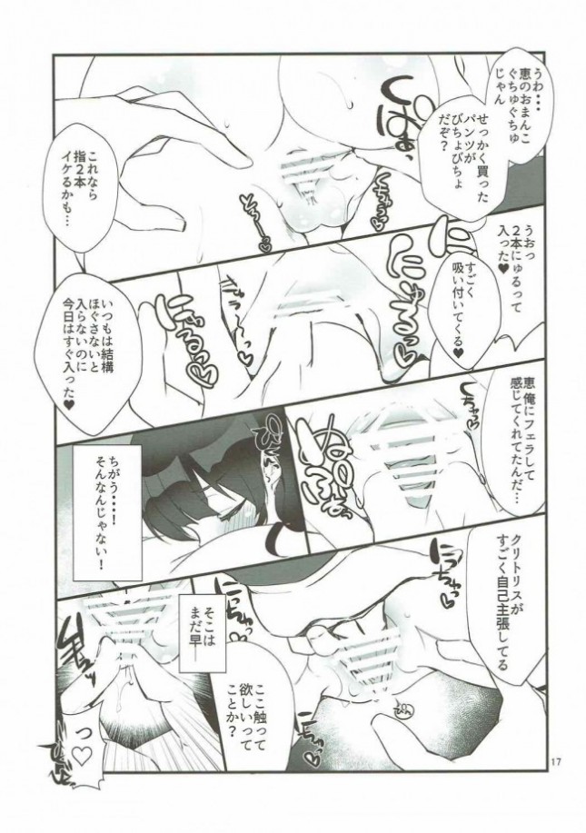 【冴えない彼女の育てかた エロ同人】加藤恵が彼の乳首を舐めたりテコキやフェラで顔射ぶっかけ！【無料 エロ漫画】(16)