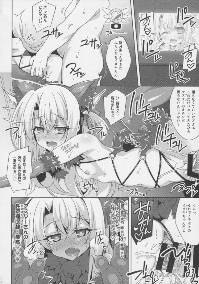 【Fate Grand Order エロ同人】イリヤがフェラチオで口内射精やアナルセックス【無料 エロ漫画】(23)