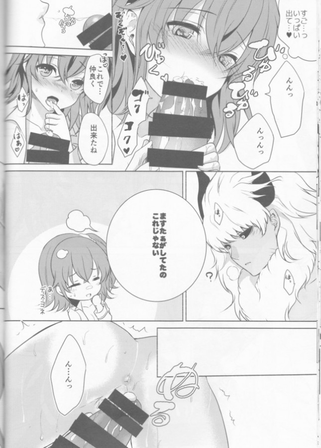 【Fate／Grand Order エロ同人】マスターのぐだ子に花を届けようとしたアステリオは、彼女が部屋でセックスをして…【無料 エロ漫画】(16)