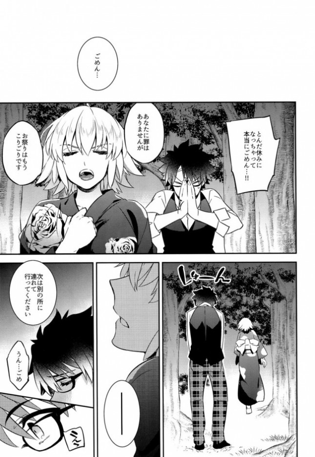 【Fate Grand Order エロ同人】 ジャンヌオルタがバックで中出し青姦セックス【無料 エロ漫画】(24)