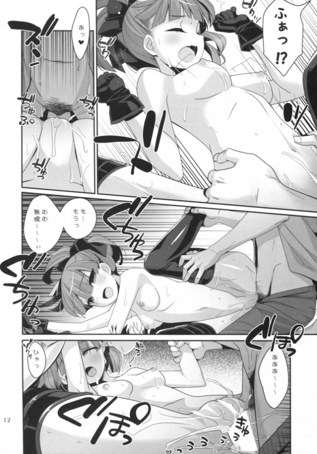 【Fate Grand Order エロ同人】水着姿のエレナ・ブラヴァツキーが中出し青姦セックス【無料 エロ漫画】(11)