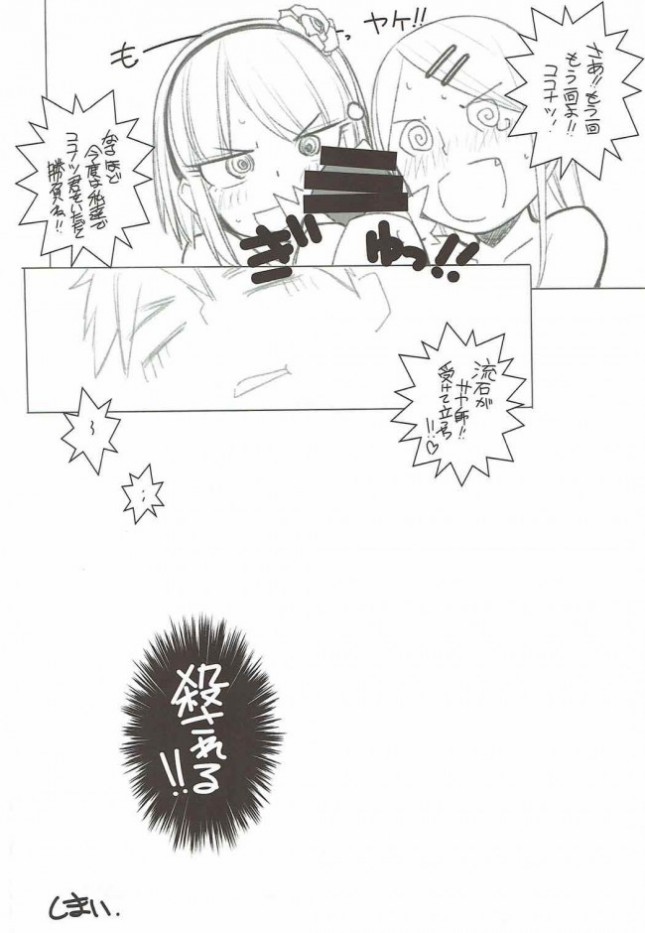 【だがしかし エロ同人】鹿田ココノツが貧乳ちっぱいが好きだと告白されてしまい…ｗ【無料 エロ漫画】(17)
