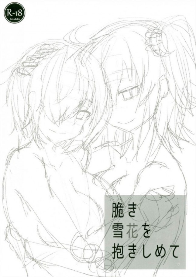 【Fate Grand Order エロ同人】マシュ・キリエライが彼女に押し倒され百合セックスへ！【無料 エロ漫画】(3)