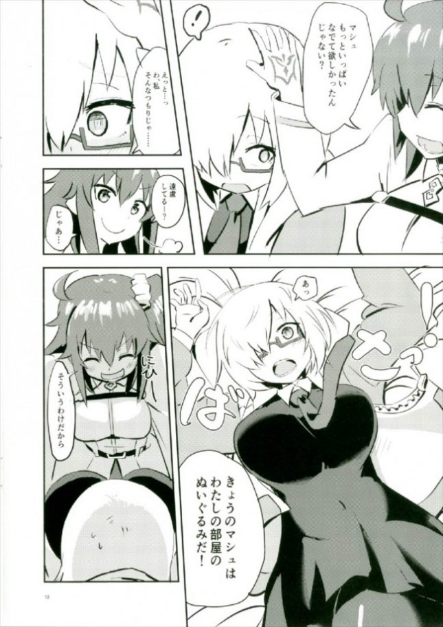【Fate Grand Order エロ同人】マシュ・キリエライが彼女に押し倒され百合セックスへ！【無料 エロ漫画】(12)
