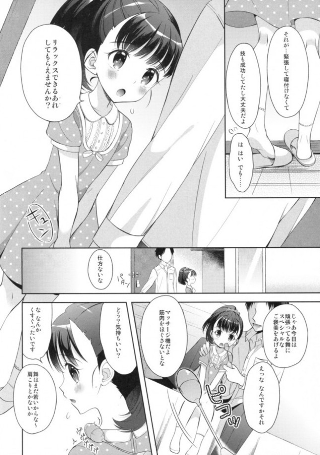 【モバマス エロ同人】JS少女な福山舞がローターを使いお漏らししちゃてｗ【無料 エロ漫画】(5)