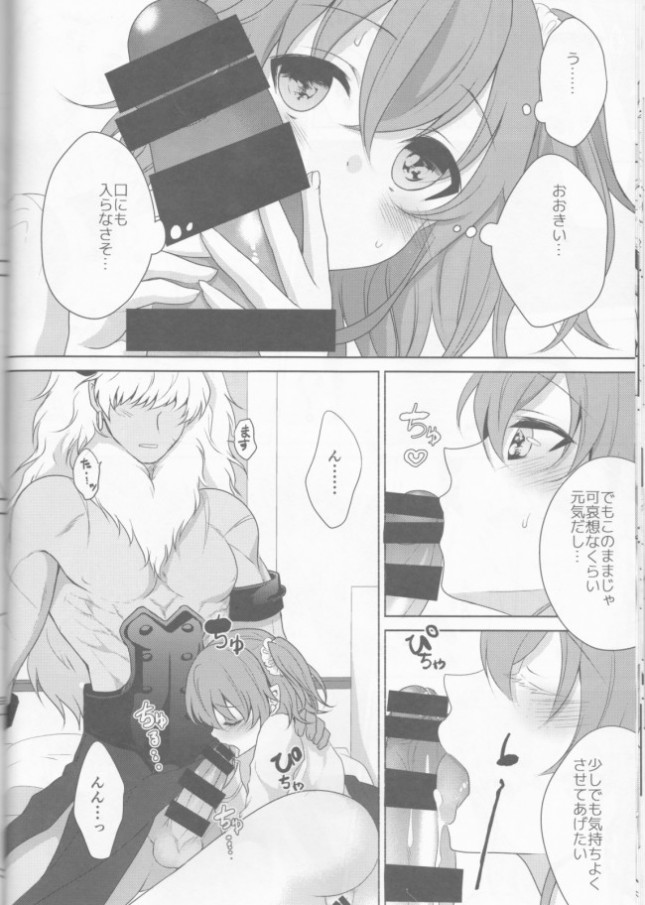 【Fate／Grand Order エロ同人】マスターのぐだ子に花を届けようとしたアステリオは、彼女が部屋でセックスをして…【無料 エロ漫画】(14)