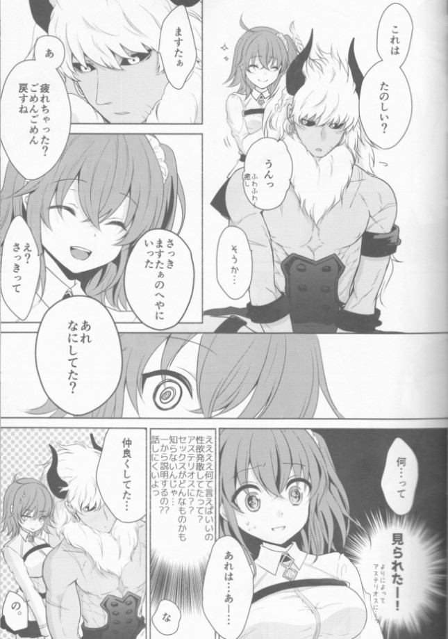 【Fate／Grand Order エロ同人】マスターのぐだ子に花を届けようとしたアステリオは、彼女が部屋でセックスをして…【無料 エロ漫画】(7)