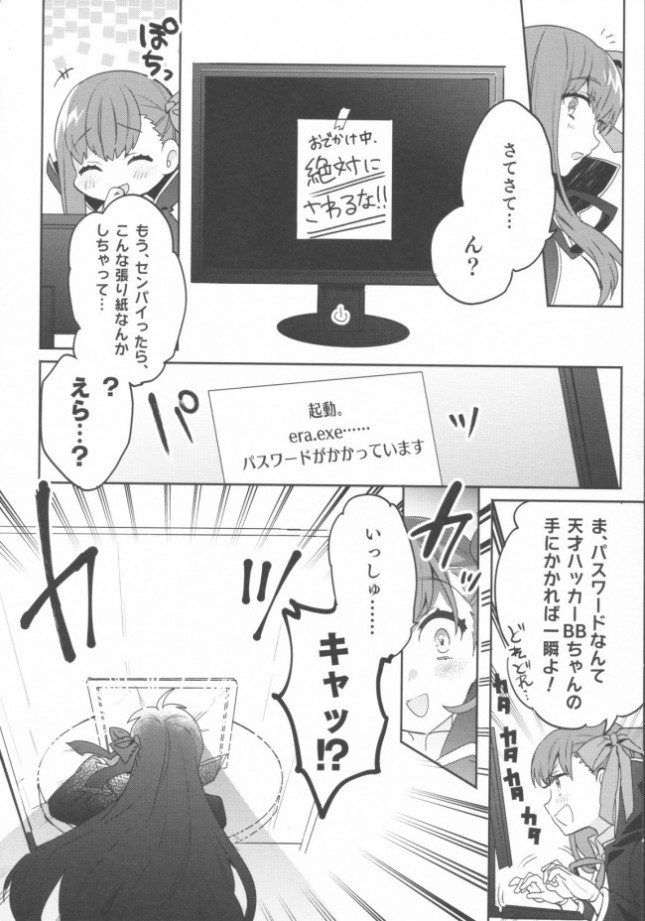 【Fate／Grand Order エロ同人】レイシフトして留守にしているマスターの部屋にあるパソコンをイタズラしようと考えたBBちゃんは…【無料 エロ漫画】(5)