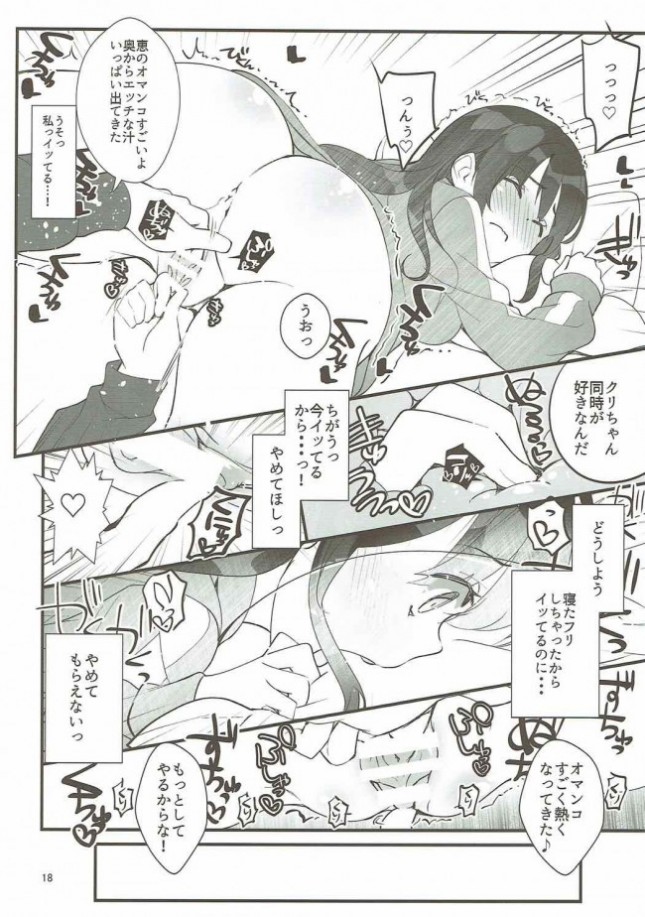【冴えない彼女の育てかた エロ同人】加藤恵が彼の乳首を舐めたりテコキやフェラで顔射ぶっかけ！【無料 エロ漫画】(17)