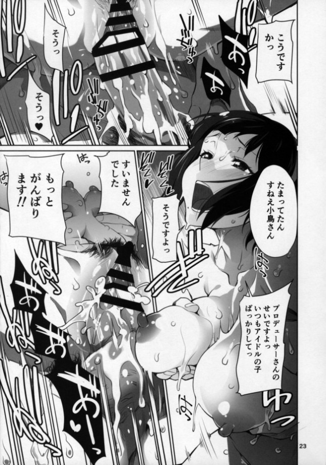 【アイドルマスター エロ同人】音無小鳥がアナルに入れたローターを取り出せなくなって…ｗ【無料 エロ漫画】(24)