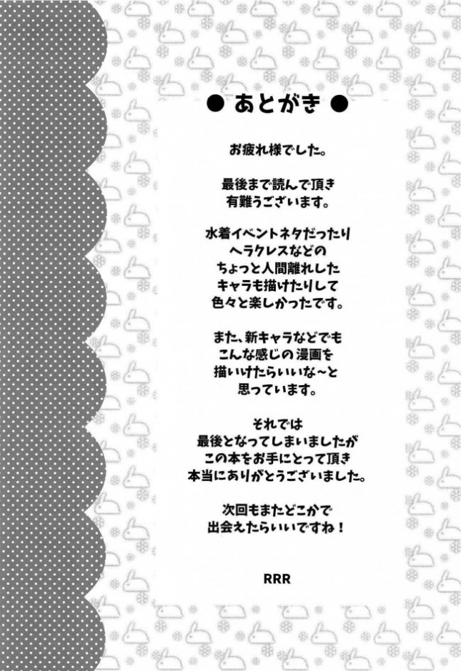 【Fate Grand Order エロ同人】ジャンヌ・ダルクが団子を巡ってケンカシちゃってｗ【無料 エロ漫画】(26)