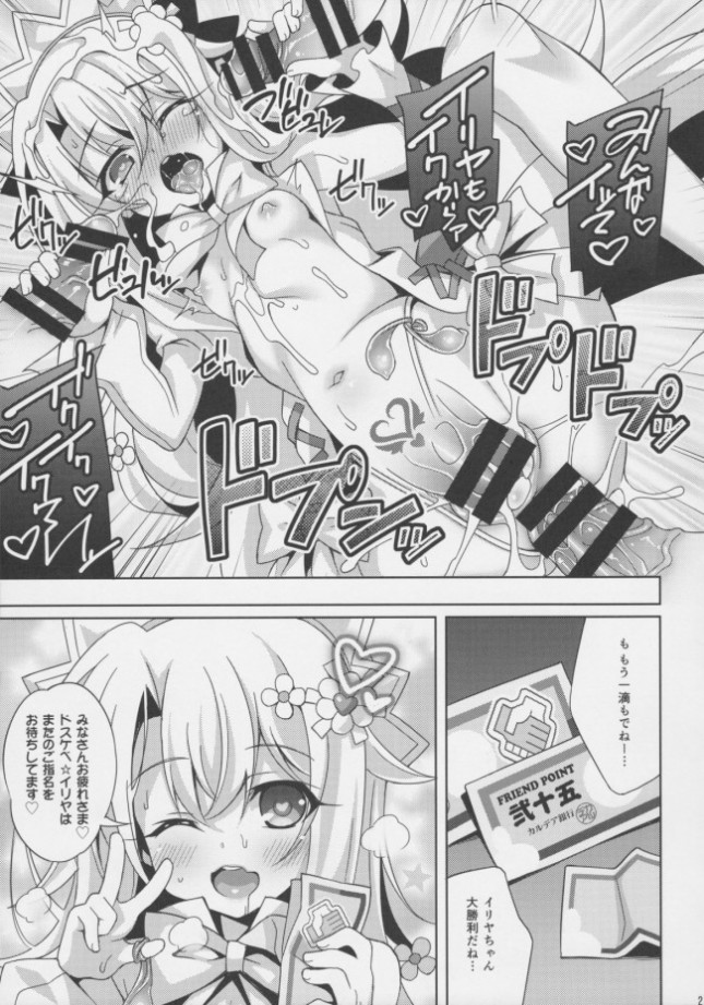 【Fate Grand Order エロ同人】イリヤがフェラチオで口内射精やアナルセックス【無料 エロ漫画】(22)