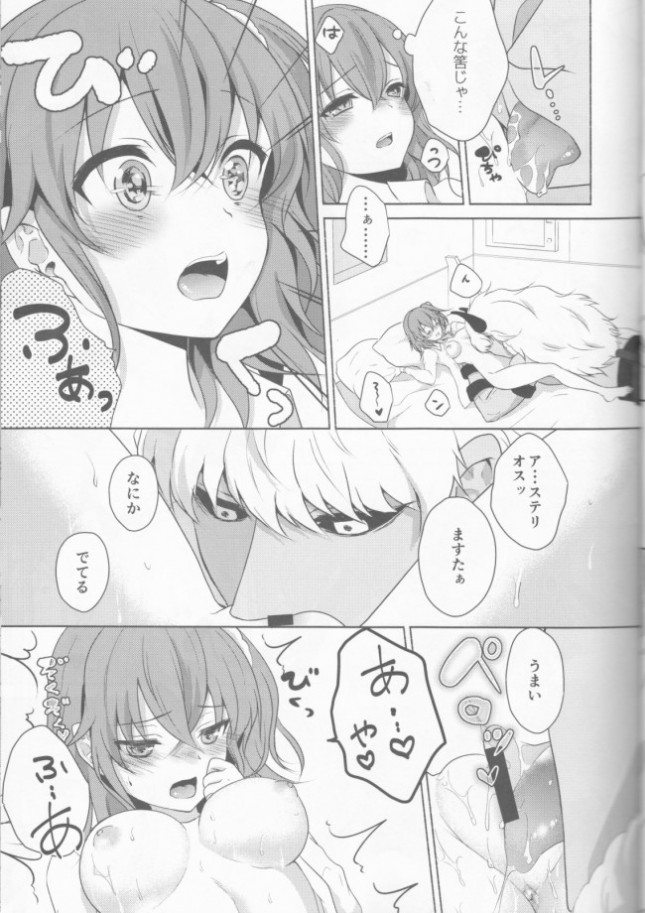 【Fate／Grand Order エロ同人】マスターのぐだ子に花を届けようとしたアステリオは、彼女が部屋でセックスをして…【無料 エロ漫画】(11)