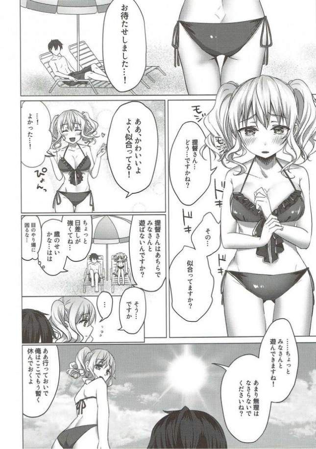 【艦これ　エロ漫画・エロ同人】水着の鹿島がエロすぎる! (5)