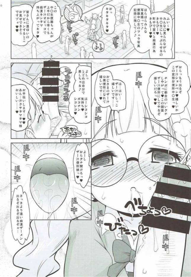 【プリパラ　エロ漫画・エロ同人】絶対的催眠 (9)