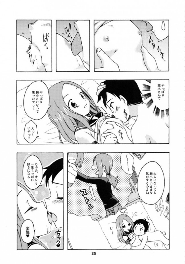 【からかい上手の高木さん　エロ漫画・エロ同人】からかいっくす2 (24)