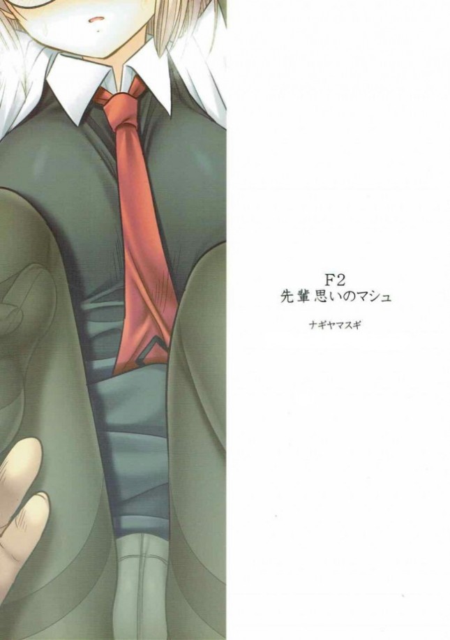 【Fate／Grand Order エロ同人】Fate Grand Orderのマシュ・キリエライトは、マスターが借金をしているという話を職員から聞き…【無料 エロ漫画】(21)
