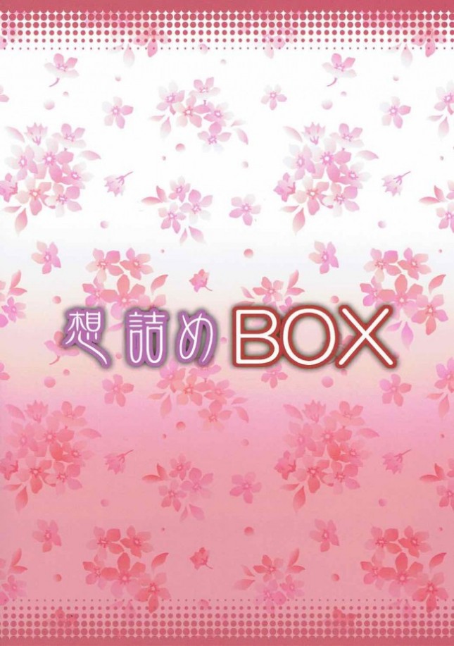 【干物妹!うまるちゃん　エロ漫画・エロ同人】想詰めBOX 40 (29)