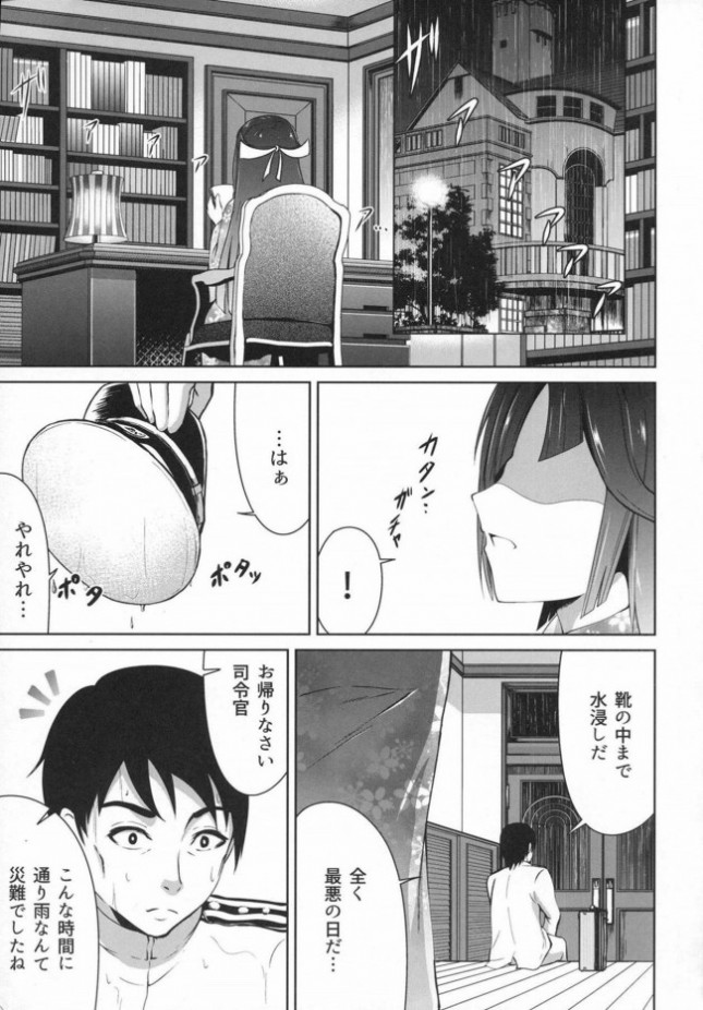 【艦これ　エロ漫画・エロ同人】蜜月デストロイヤー 1 (4)