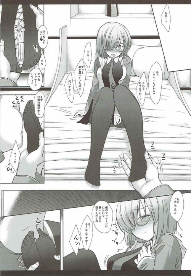 【Fate／Grand Order エロ同人】Fate Grand Orderのマシュ・キリエライトは、マスターが借金をしているという話を職員から聞き…【無料 エロ漫画】(6)