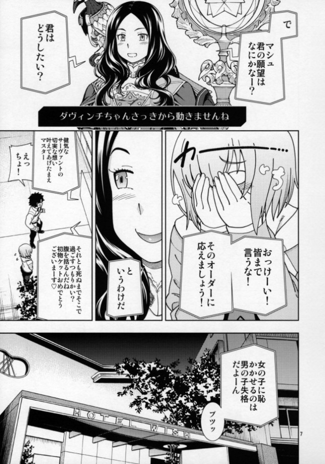 【Fate Grand Order エロ同人】マシュ・キリエライトが騎乗位や正常位でイチャラブ中出しセックス【無料 エロ漫画】(6)