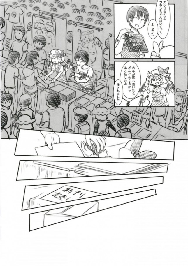 【東方　エロ漫画・エロ同人】例大祭オフパコ (6)