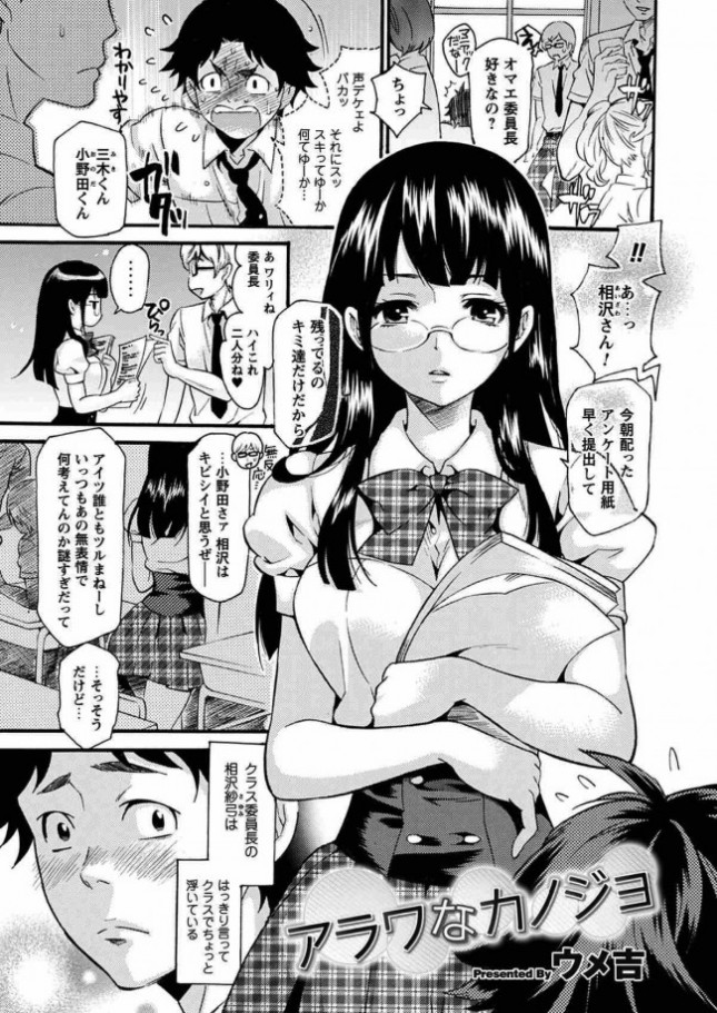 【エロ漫画】アラワなカノジョ