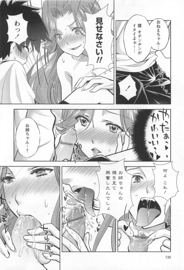 【エロ漫画】可愛い弟のイジメかた♪ (6)
