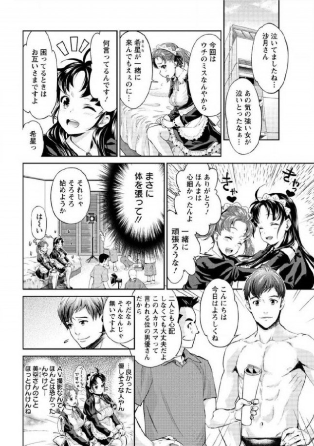 【エロ漫画】哀ドル伝説きらり☆ STAGE★05 (4)