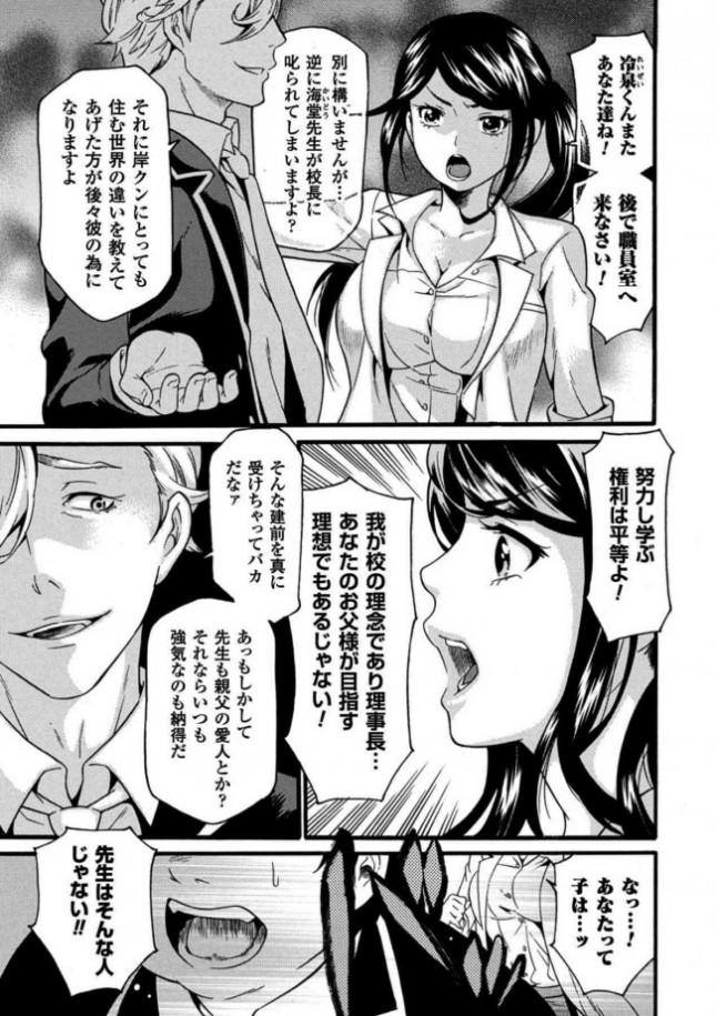 【エロ漫画】強制観察 (3)