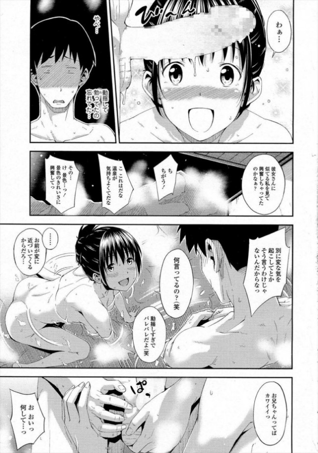 【エロ漫画】湯けむりマインド (5)