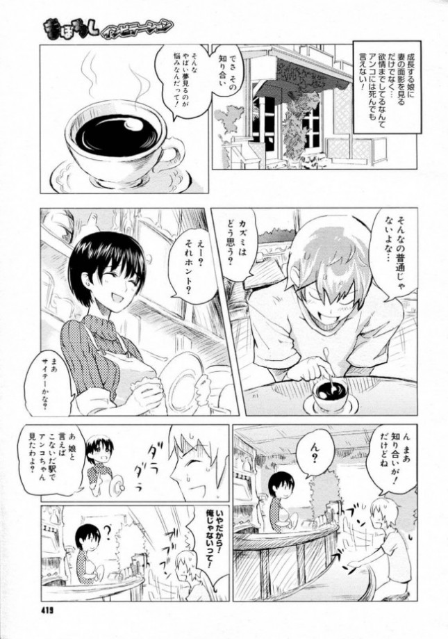 【エロ漫画】まぼろしインビテーション (5)