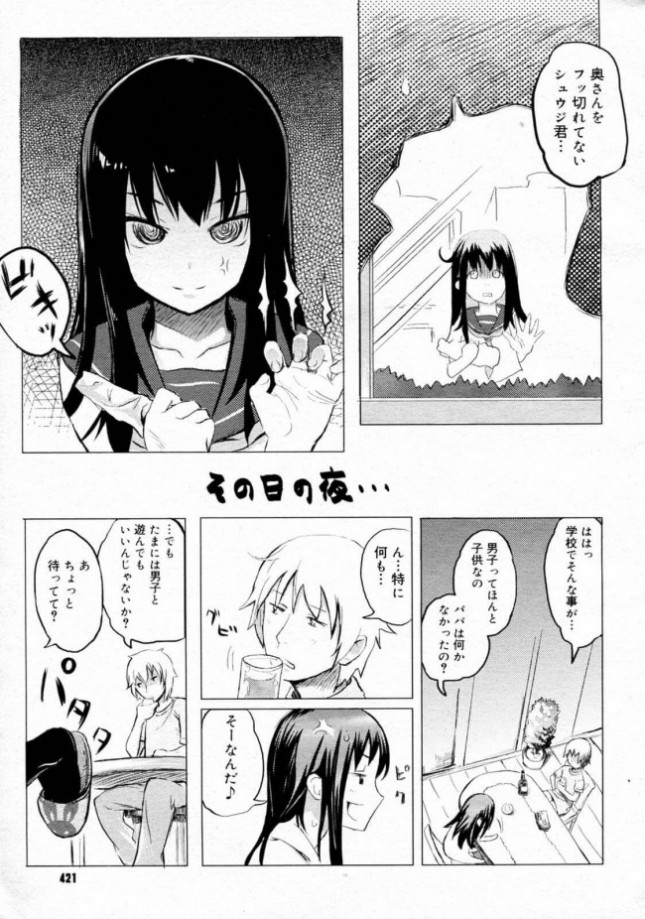 【エロ漫画】まぼろしインビテーション (7)