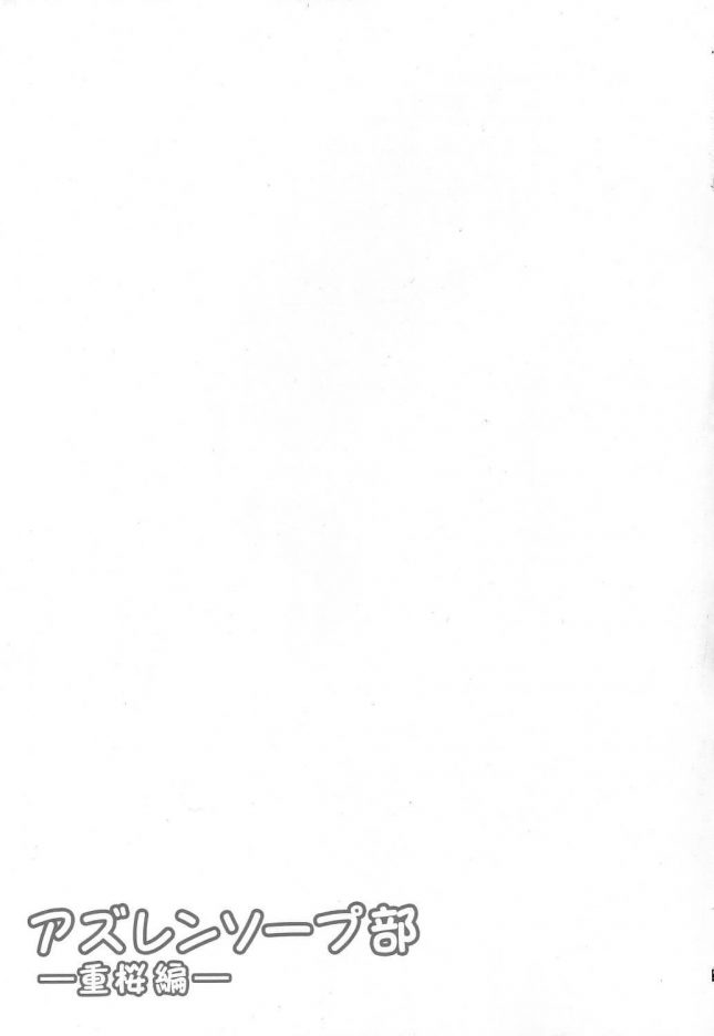 【アズールレーン エロ同人】愛宕ちゃんと高雄ちゃんがローションたっぷりで…Ｗ【無料 エロ漫画】(13)